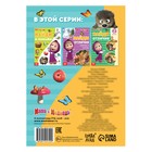 Книга «Найди и покажи», 12 стр., А5, Маша и Медведь - Фото 3