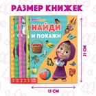 Книги «Найди отличия», 6 шт. по 12 стр., А5, Маша и Медведь - Фото 2