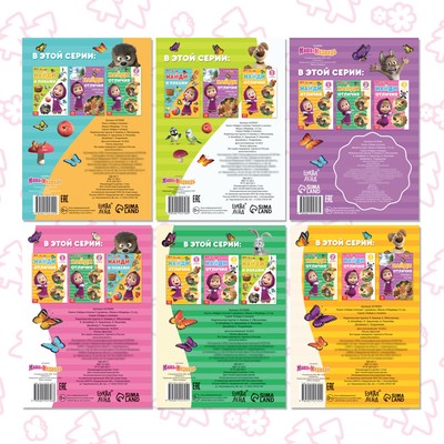 Книги «Найди отличия», 6 шт. по 12 стр., А5, Маша и Медведь