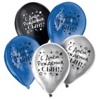 Воздушный шар латексный 12" "С днём рождения, сын", хром, 50 шт. - Фото 2
