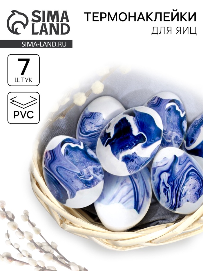 Термонаклейки на 7 яиц «Мрамор» на пасху, 7.3×34.2 см - Фото 1