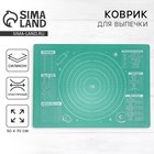Силиконовый коврик для выпечки «Своими руками», 70×50 см - Фото 1