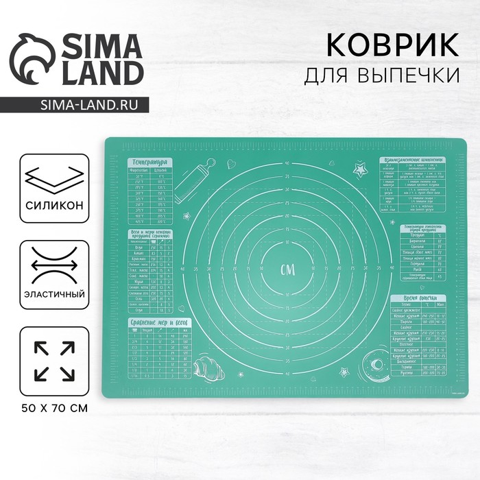 Силиконовый коврик для выпечки «Своими руками», 70×50 см - Фото 1