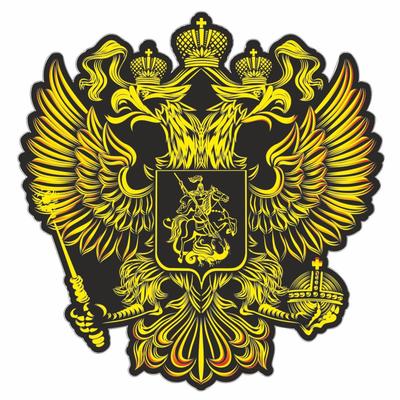 Наклейка на авто "Герб России", вид №3, желтый, 150*150 мм