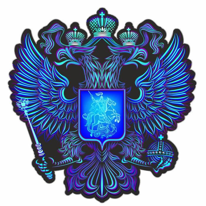 Наклейка на авто "Герб России", вид №5, синий, 100*100 мм - Фото 1