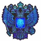 Наклейка на авто "Герб России", вид №5, синий, 150*150 мм - фото 295153843
