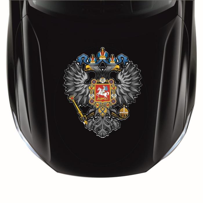 Наклейка на авто "Герб Российской Империи", 150*150 мм - фото 1905774016