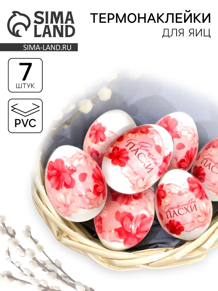 Термонаклейки на 7 яиц «Розовые цветы» на пасху, 7,3 х 34,2 см. - Фото 1