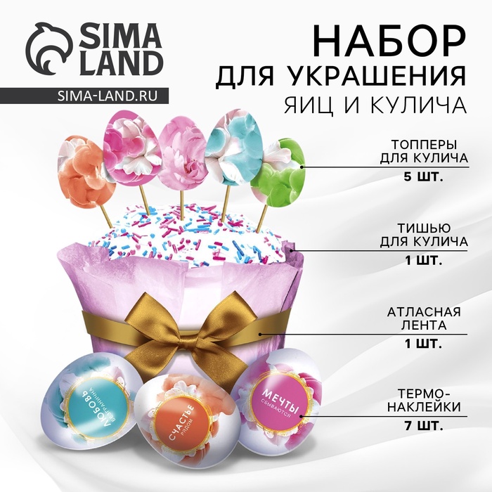 Пасхальный набор для украшения кулича «Нежность» на пасху, 18.5×16×1 см - Фото 1