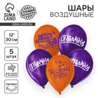 Воздушные шары латексные 12" «Самому крутому», 5 шт. - Фото 1