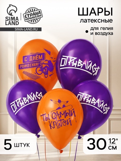 Воздушные шары латексные 12" «Самому крутому», 5 шт.