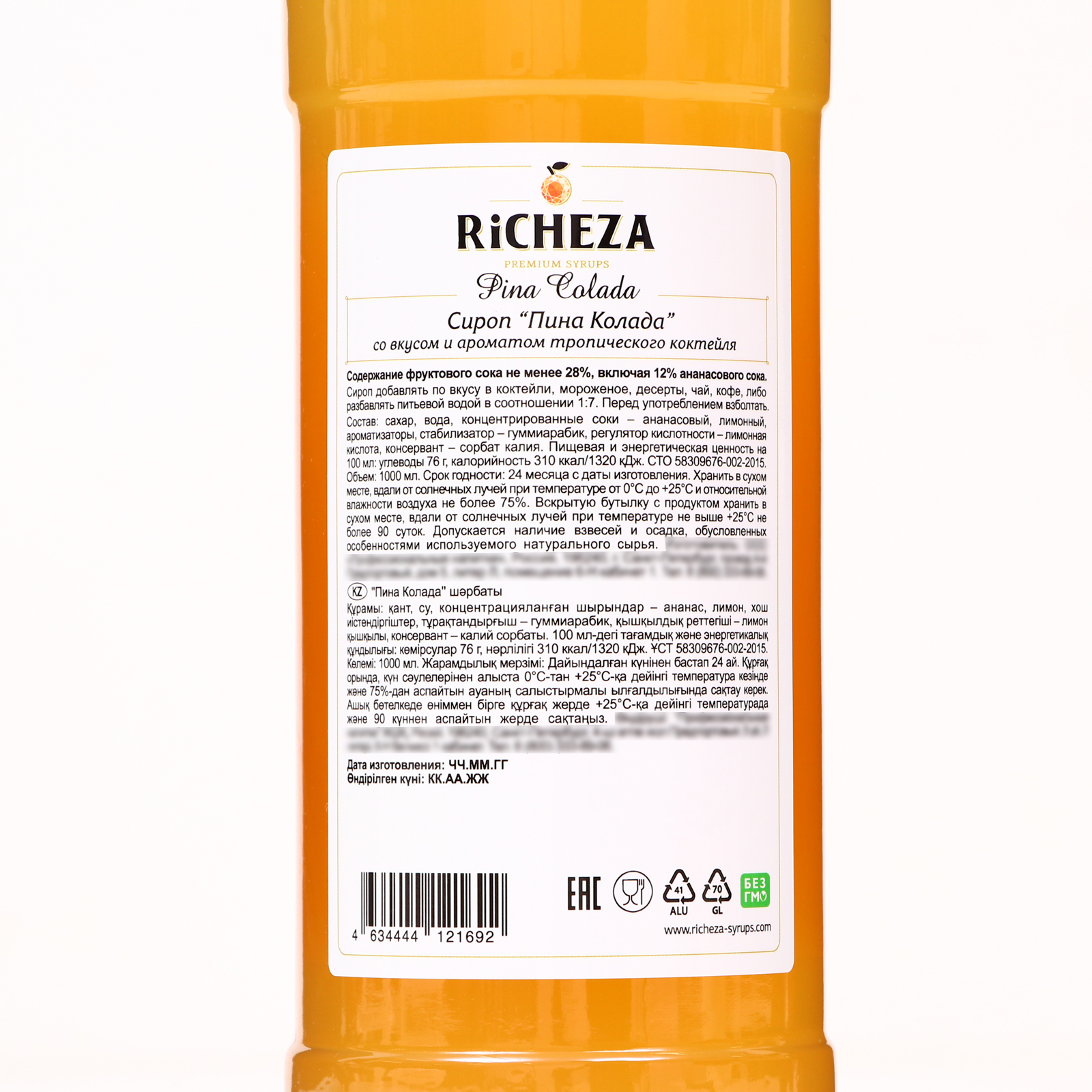 Сироп RiCHEZA «Пина Колада» 1 л (6626167) - Купить по цене от 492.15 руб. |  Интернет магазин SIMA-LAND.RU