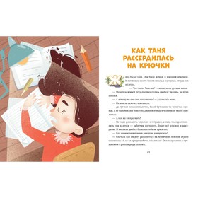 

Что делать, если... злишься Ульева Е.