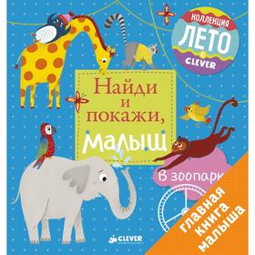 

В зоопарке
