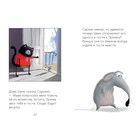 Котенок Шмяк и Сырник - друзья навек. Скоттон Р. - Фото 3