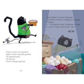 

Котенок Шмяк и шустрые цыплята. Скоттон Р.