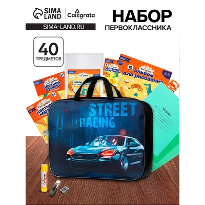 Набор первоклассника 40 предметов Calligrata «Тачка», в папке