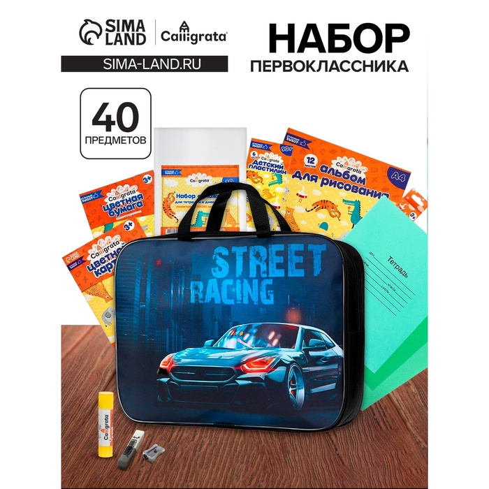 Набор первоклассника 40 предметов Calligrata «Тачка», в папке