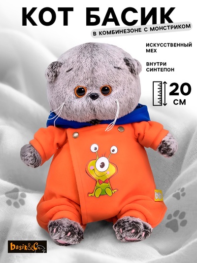 Мягкая игрушка «Кот Басик Baby в комбинезоне с монстриком», 20 см