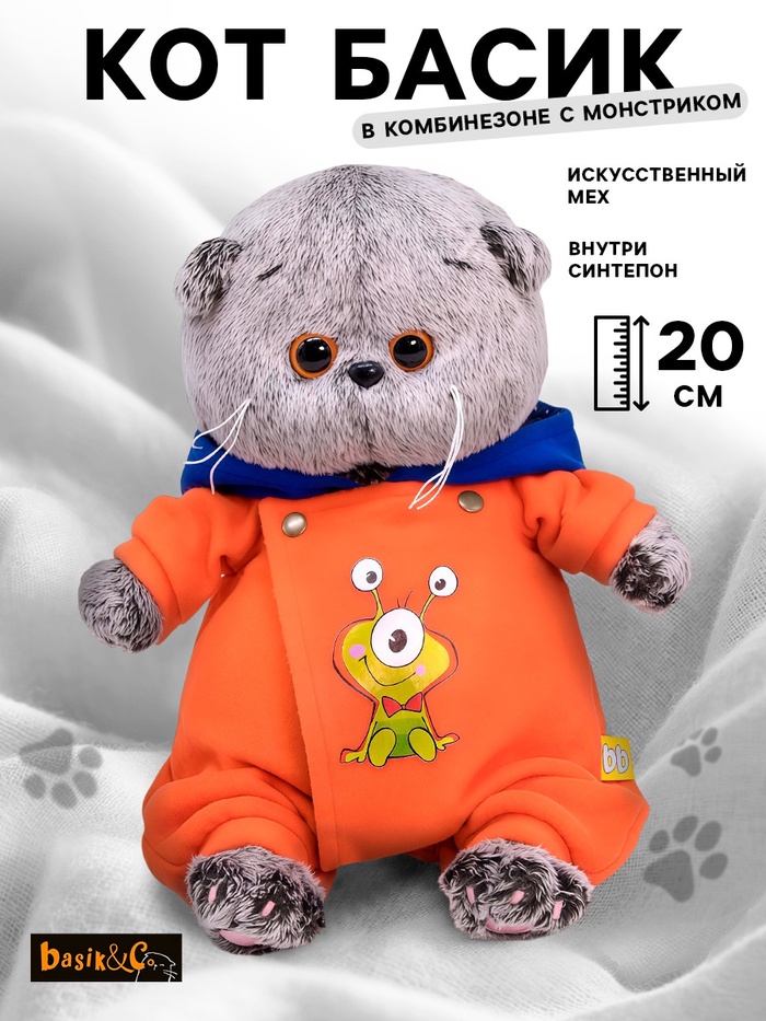 Мягкая игрушка «Кот Басик Baby в комбинезоне с монстриком», 20 см - Фото 1