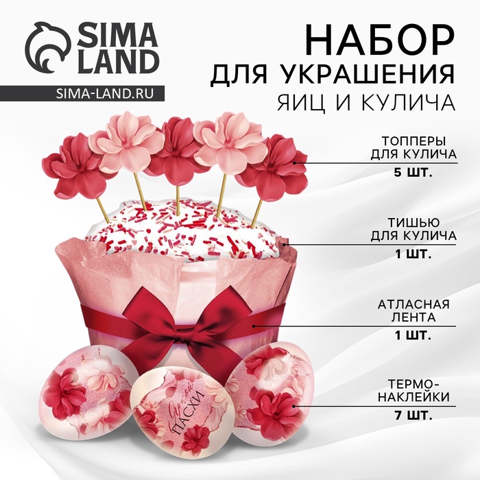 Набор для украшения кулича «Цветочный» на пасху, 18.5×16×1 см - Фото 1