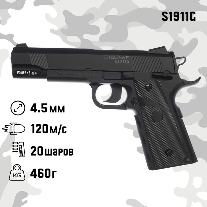 Пистолет пневматический Stalker "S1911G" кал. 4.5 мм, 3 Дж, корп. пластик, до 120 м/с - Фото 1