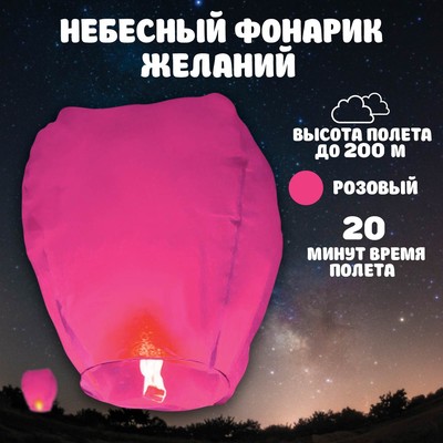 Фонарик желаний «Розовый», купол