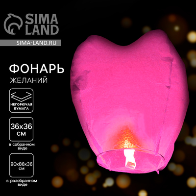 Фонарик желаний «Сердце»