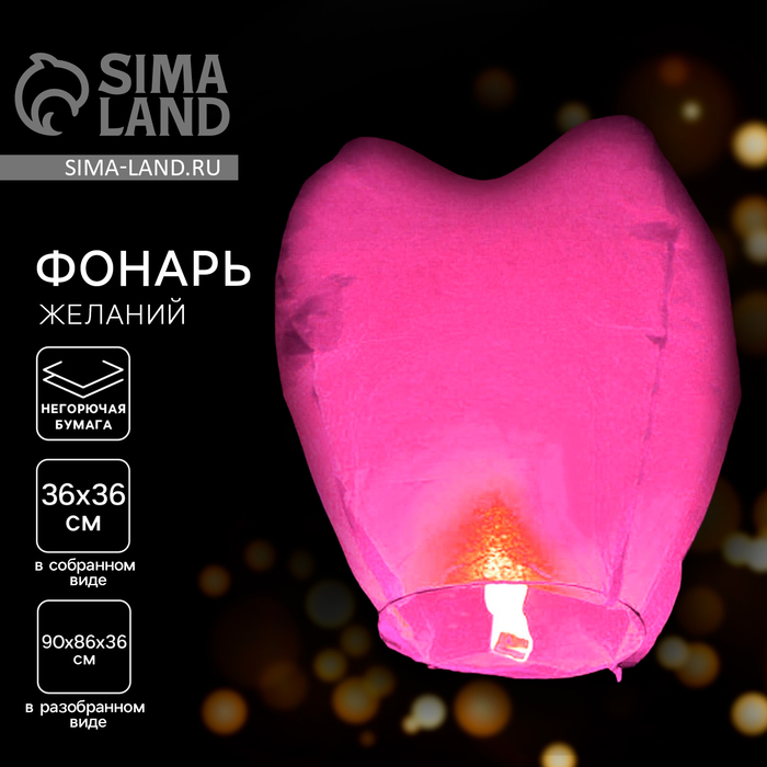 Фонарик желаний «Сердце» - Фото 1