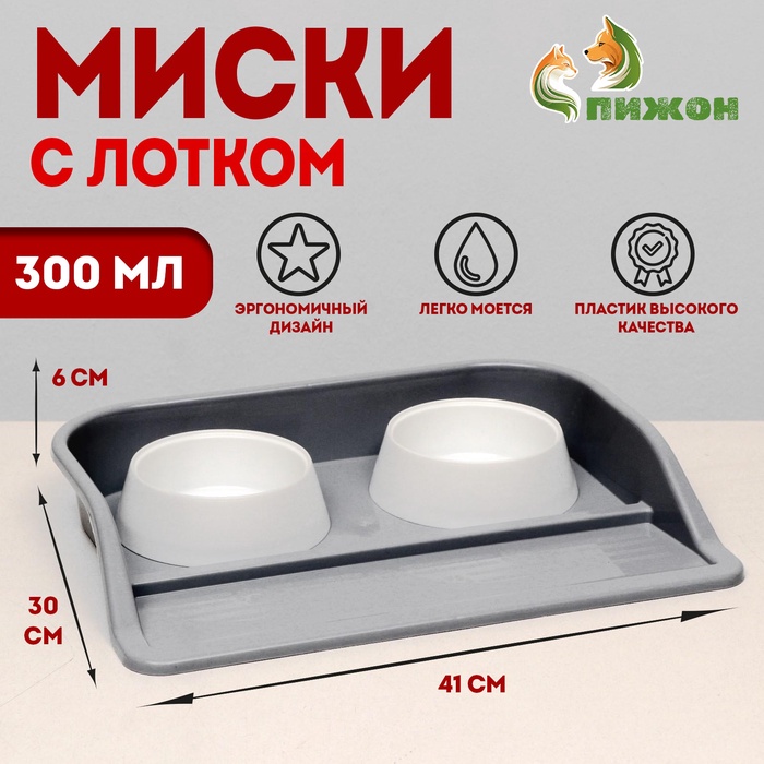 Миски с лотком «Феликс» 0.3 л, 41×30×6 см, серый лоток, белые миски - Фото 1