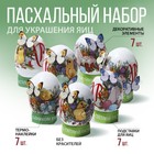 Набор для украшения яиц «Цыплята в цветах», 9 х 16 см - фото 2626640