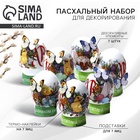 Набор для украшения яиц «Цыплята в цветах» на пасху, 9×16 см - Фото 1