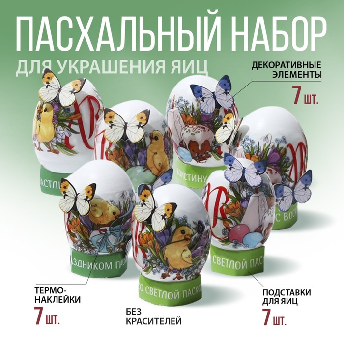 Набор для украшения яиц «Цыплята в цветах», 9 х 16 см. - Фото 1