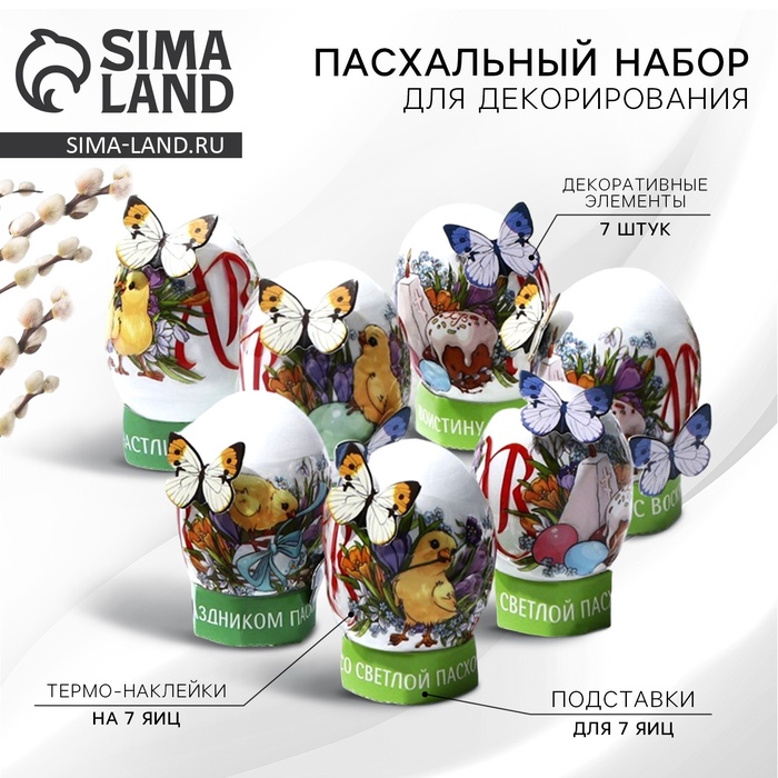 Набор для украшения яиц «Цыплята в цветах» на пасху, 9×16 см - Фото 1