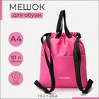 Мешок - сумка для обуви TEXTURA на стяжке, с карманом, размер 36×1×39 см, розовый - Фото 1