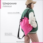 Мешок для обуви на стяжке, наружный карман, TEXTURA, цвет розовый - фото 10765582