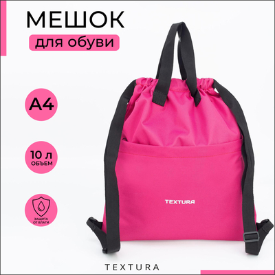 Мешок-сумка для обуви на стяжке,TEXTURA, цвет малиновый