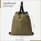 Мешок - сумка для обуви TEXTURA на стяжке, с карманом, размер 36×1×39 см, хаки - Фото 2