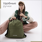 Мешок - сумка для обуви TEXTURA на стяжке, с карманом, размер 36×1×39 см, хаки - Фото 7