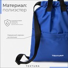 Мешок - сумка для обуви на стяжке TEXTURA, наружный карман, синий - Фото 4