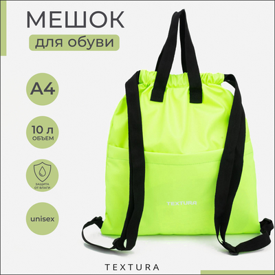 Мешок-сумка для обуви TEXTURA на стяжке, с карманом, размер 36×1×39 см, салатовый