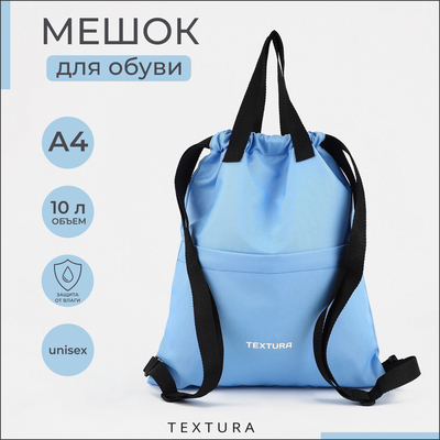 Мешок-сумка для обуви на стяжке TEXTURA, наружный карман, голубой
