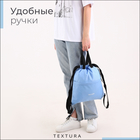 Мешок - сумка для обуви TEXTURA на стяжке, с карманом, размер 36×1×39 см, голубой - Фото 7