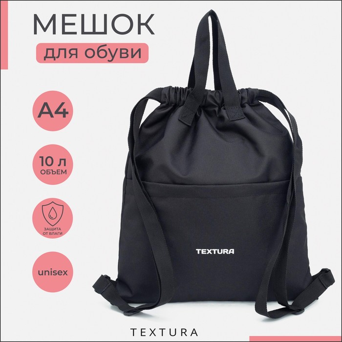 Мешок - сумка для обуви TEXTURA на стяжке, с карманом, размер 36×1×39 см, чёрный