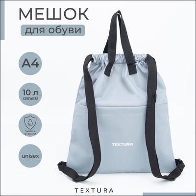 Мешок-сумка для обуви TEXTURA на стяжке, с карманом, размер 36×1×39 см, серый