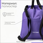 Мешок для обуви на стяжке, наружный карман, TEXTURA, цвет фиолетовый - Фото 3