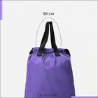 Мешок для обуви на стяжке, наружный карман, TEXTURA, цвет фиолетовый - Фото 6