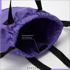 Мешок для обуви на стяжке, наружный карман, TEXTURA, цвет фиолетовый - Фото 7