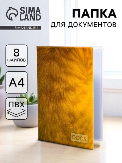 Папка для семейных документов Docs, 8 файлов А4