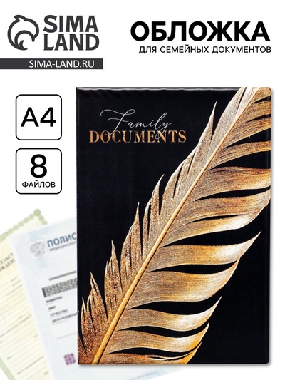 Папка для документов «Docs», 8 файлов, 4 комплекта, А4